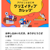 受講を申し込んだ「アドビことはじめ クリエイティブカレッジ」の連絡が来ました！