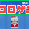 「クロロゲン」玉名化学の葉面散布液肥