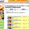 もはや先物取引！？　PlayStation 4を高額でヤフオク！に出品中