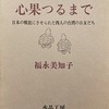心果つるまで　日本の戦犯にさせられた四人の台湾のお友だち　福永美知子