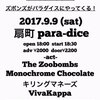 モノクローム・チョコレートがズボンズの全国ツアー公演に出演します！