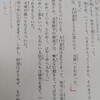 今週の音読の書込み〜