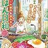 ごはん日和 Vol.1 涼みランチ♪ (ぶんか社コミックス) (asin:B07F6BRWRC)