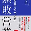 無敗の営業になるために→『無敗営業』