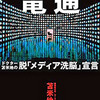 ☠️もう一つの邪悪朝鮮カルト「電通」やはり東京五輪は腐れ切っていった🧟‍♂️