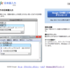  Google日本語入力を使ってみた