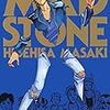 ＭＡＤ ＳＴＯＮＥ２巻も出てた。