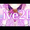 「▶Vtuberの奨め💞 269 YuuRi ChannelのVTuberを紹介するぜ」