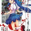 ひぐらしのなく頃に解 祭囃し編 第3巻