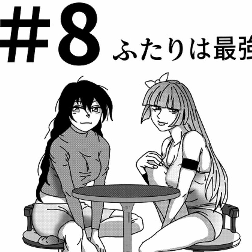 【同人誌レビュー】【第8話】TS少女の猫耳ライフ ～チート装備を得て最強になったのはいいけどよ……なんで女の体になってんだ!? しかもその装備も何か変だしよお!～【猪木洋平】