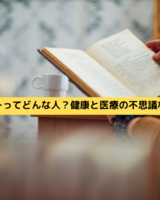 エドガー・ケーシーってどんな人？健康と医療の不思議な話をまとめてみた