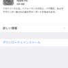 圏外？VoLTEの設定を忘れずに。iOS8.3がリリースされたので早速アップデートしました。