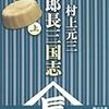 映画「次郎長三国志」(2008年）を見る