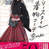 着物にスカートやブーツはダサいのか？