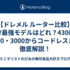 【ドレメル ルーター比較】DIY最強モデルはどれ？4300・4000・3000からコードレスまで徹底解説！