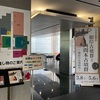 「根岸古墳群と内間木古墳群−朝霞の古墳時代−」  朝霞市博物館