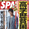 週刊SPA! 発売中