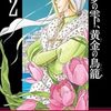 夢の雫、黄金の鳥籠２巻ネタバレあらすじ感想！篠原千絵