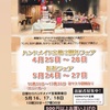 第２弾3周年ハンドメイド宝箱フェア開催中