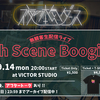 夜の本気ダンスの「High Scene Boogie 2」を観て脳内覚醒した後に部屋で本気ダンスしたらアキレス腱が馬になった