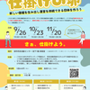 市民活動団体スタートアップ講座　仕掛けの卵