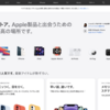 Apple、公式サイトをリニューアル　「ストア」タブが復活し製品を購入しやすく
