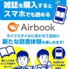 雑誌を安く読める？！