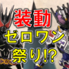 装動セイバーに滅亡迅雷＆ザイア襲来! 色紙ARTでもゼロワン祭り!!