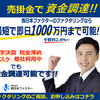ファクタリングを専門とする株式会社西日本ファクターの紹介記事