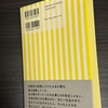 山本譲司「刑務所しか居場所がない人たち」を読んで　その２