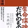 業界に風穴を空けるライフネット生命