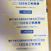ボーネルンド キドキドに行ってきました