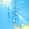  「うつ病治療-現場の工夫より―座談会／神田橋條治 原田誠一 渡邊衡一郎 菊池俊暁」