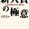 純文学新人賞の取り方2012