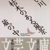 昨年のブログを振り返れ、令和3年12月第②弾。宇野浩二もマイナーな作家になったのか？