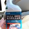 80系シエンタ：車検に向けて整備をした