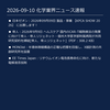 2026-09-10 化学業界ニュース｜半導体・電池・材料