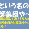 自民党“逆風”で過半数割れ！？