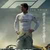 【映画F1】感想｜最高に爽快な映画