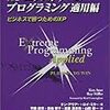 XPエクストリーム・プログラミング適用編―ビジネスで勝つためのXP (The XP Series)