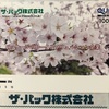 ザ・パック 株主優待 到着、いつ届く（QUOカードか図書カード）