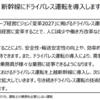 ＃２０９１　新幹線に「ドライバレス運転」導入　２０２８年度以降、上越新幹線から
