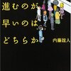 内藤誼人著「レジ待ちの行列、進むのが早いのはどちらか―するどく見抜き、ストレスがなくなる心理術」　感想