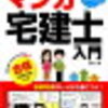 【宅建勉強記２】勉強に飽きた時の気持ちの切り替え方