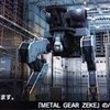 MGS・ピースウォーカー＜２０＞