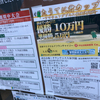 たうてに君カップの優勝賞金は１０万円（8/17開催）
