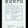 【特集　不動産調査】「登記簿謄本・公図・地積測量図・建物図面の取得方法」とは？具体の取得方法別に解説！宅建・土地取引・投資のノウハウをわかりやすく解説！！