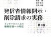 開示請求・法的措置を匂わせ続ける悪質アカウント