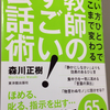 教師のすごい！会話術