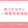 嘘つかなきゃ一般雇用無理説